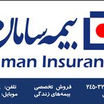 نمایندگی بیمه سامان قم کد 196