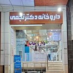 داروخانه دکتر نجمی