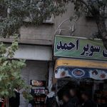 سوپرمارکت شقایق