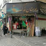 بوستان فدک