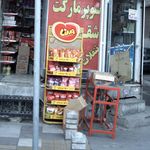 سوپرمارکت شقایق
