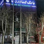 بانک کشاورزی شعبه شهرستان ارسنجان