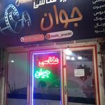 آتلیه تخصصی کودک حامد