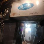 شاهکار شفق تبریز
