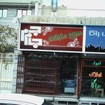 سوپرمارکت شقایق