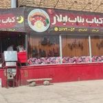 کباب بناب آیلار