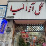 گل فروشی