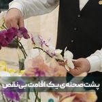 هتل بین‌المللی قصر
