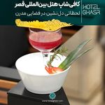 هتل بین‌المللی قصر