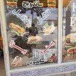 فست فود محله(ساعدی)