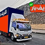 *باربری ظریف بار49%تخفیف( سراسر تهران)