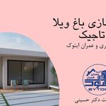 گروه معماری و عمران ایتوک