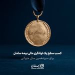 اعطای کد نمایندگی بیمه سامان آذرآباد