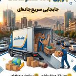 باربری جاده گستر