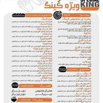 فست فود کینگ