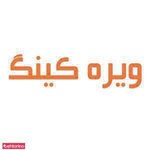 فست فود کینگ