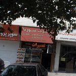 اسپورت سورنا