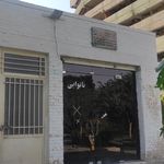 نانوایی عابدی