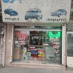 لوازم یدکی اتومبیل پرشین پارت
