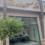 املاک سجاد