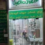 فروشگاه مواد غذایی نوروزی