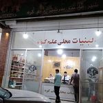 فروشگاه لبنیاتی علم کوه پویا فرضی