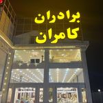 بازار مبل ایران رشت