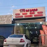 کارواش بزرگ 170