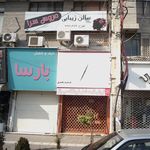 مرکز مشاوره و درمان اعتیاد امید تنکابن