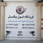 فول پیکسل