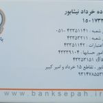 بانک سپه شعبه خیابان شهید جعفری