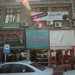 مرکز مشاوره و درمان اعتیاد امید تنکابن
