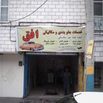 رادیاتور سازی وحید