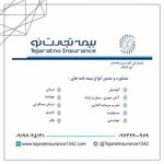 بیمه تجارت نو   نمایندگی کاوه عزیزمحمدی کد ۱۳۴۲
