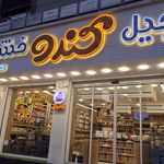 عطاری