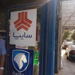 لوازم یدکی اتومبیل پرشین پارت