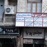 باشگاه سردار