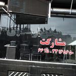 مسکن گوهری