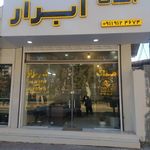 املاک سجاد