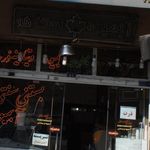 بستنی بین الملل