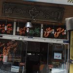 بستنی بین الملل