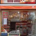 دهکده پروتئین اسکندری،فروش مرغ و ماهی