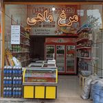 دهکده پروتئین اسکندری،فروش مرغ و ماهی