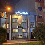 پلی کلینیک دامپزشکی گلدن