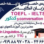 تدریس زبان - پیشعلی