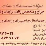 دندانپزشکی دکتر محمدی