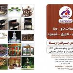 دکوراسیون ایرانیان اریکا