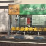 بانک مسکن شعبه مدرس بیرجند
