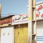 دفتر آهنگری
