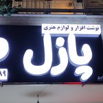 فروشگاه نوشت افزار و معماری کارن